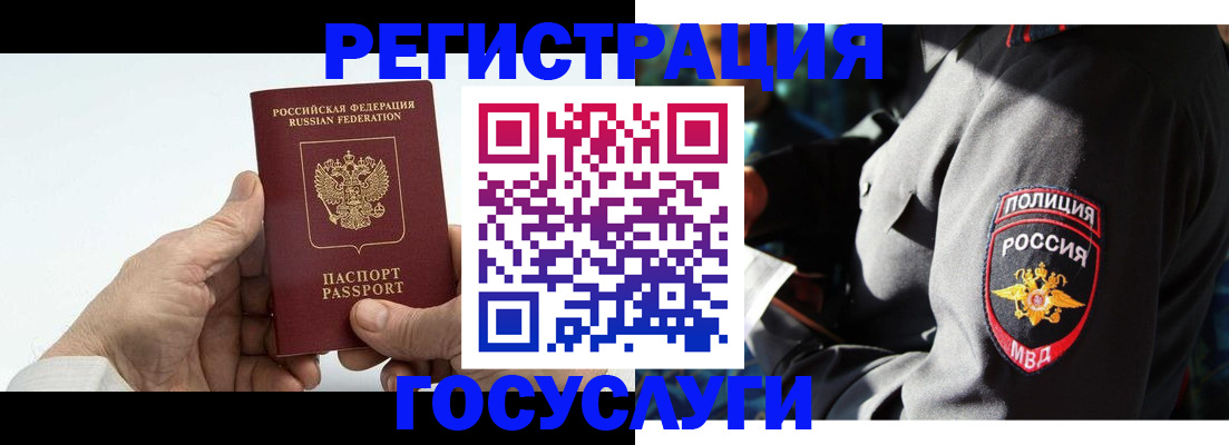 временная регистрация 2025 в Арамили